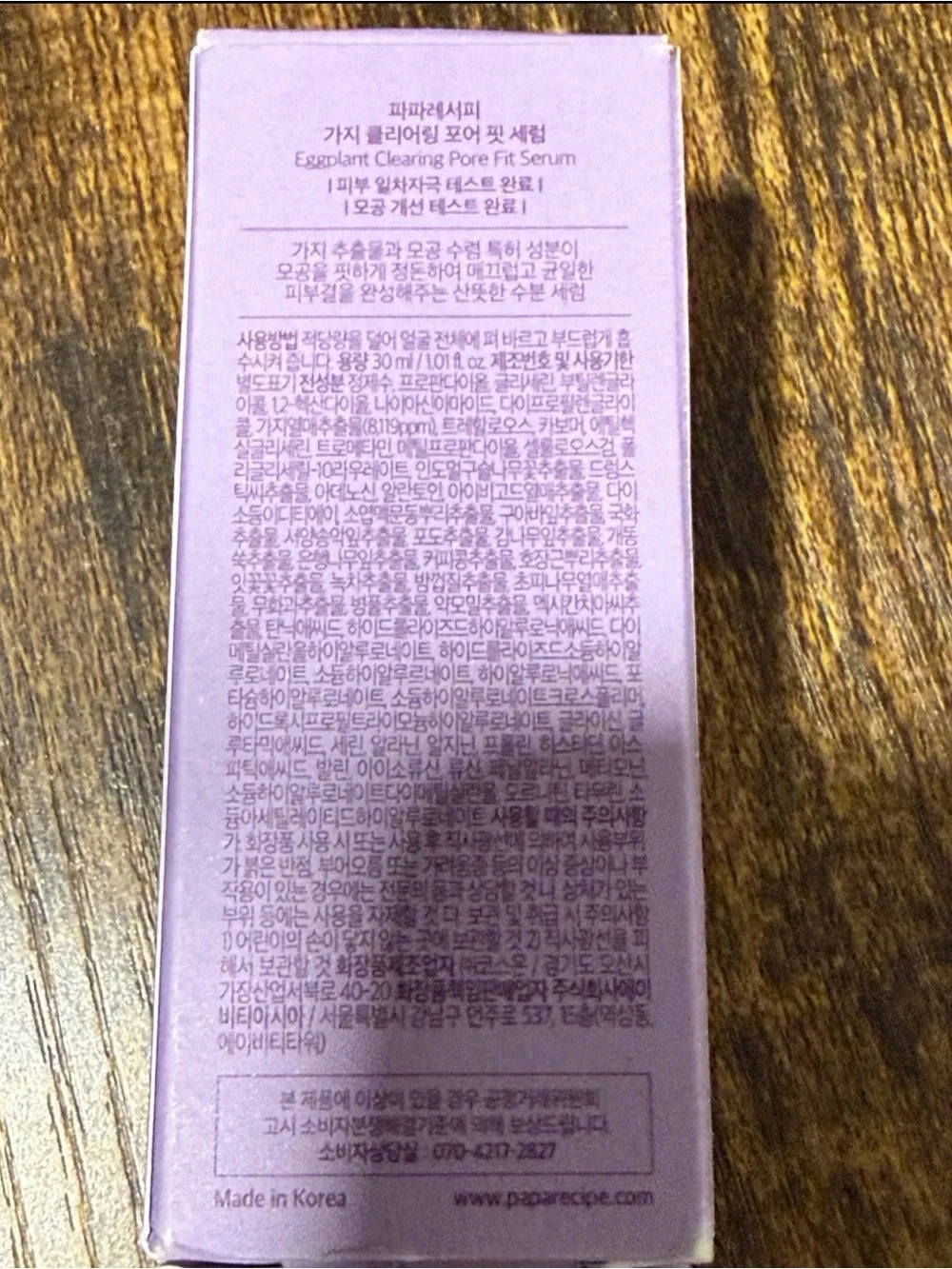 Papa recipe Eggplant Clearing Pore Refine Toner - bundle! Korean skincare